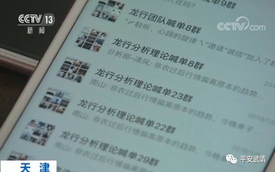 武清警方破获一起电信诈骗案件,央视高度关注!(内附视频) 澳博棋牌