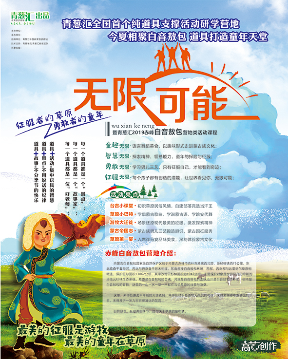 青葱|2019年青葱汇中国研学教育博览展销会（南京）