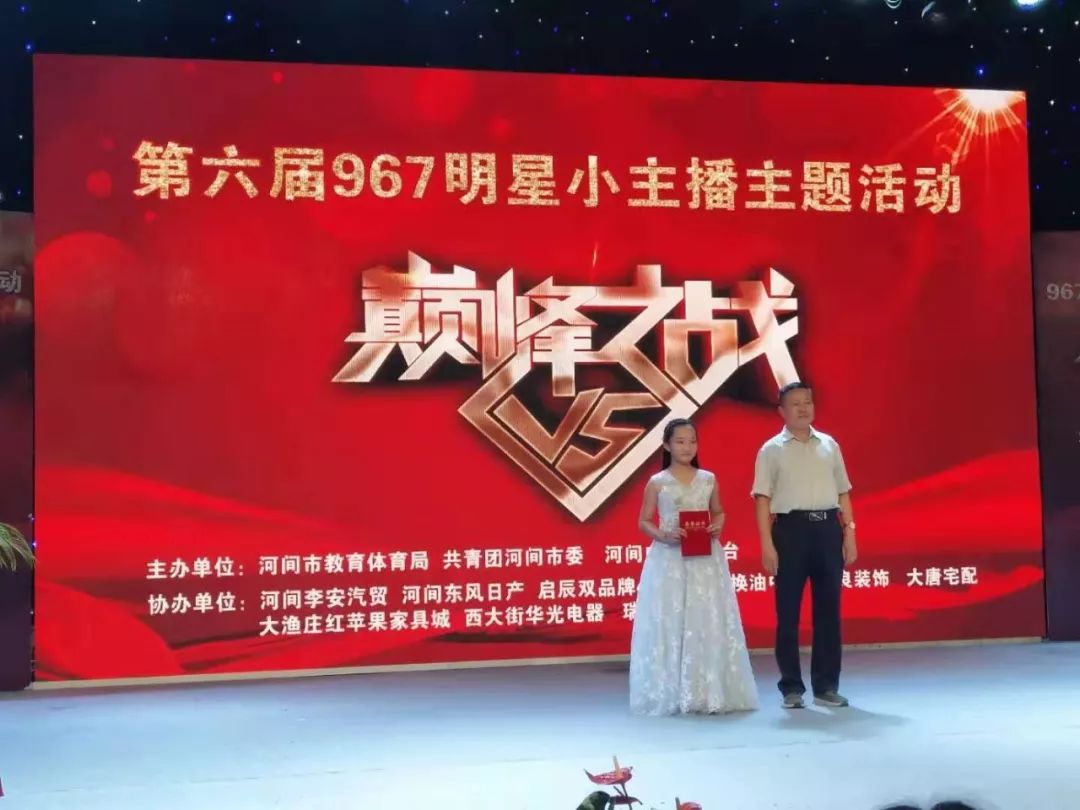 与往年不同的是两名"小"主持人首次登台主持本次比赛全程通过智慧河间
