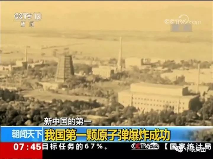 央视新闻直播间:新中国的第一 我国第一颗原子弹爆炸成功