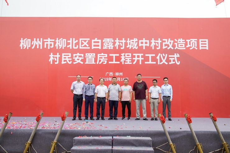 白露村城中村改造项目正式动工!万科携手汇东开启柳北旧改新时代 澳门新濠天地在线平台