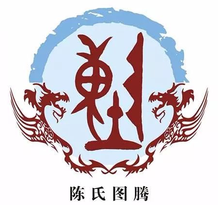 《大沈阳说如东》百家姓系列：“陈”姓的来源有哪些呢？