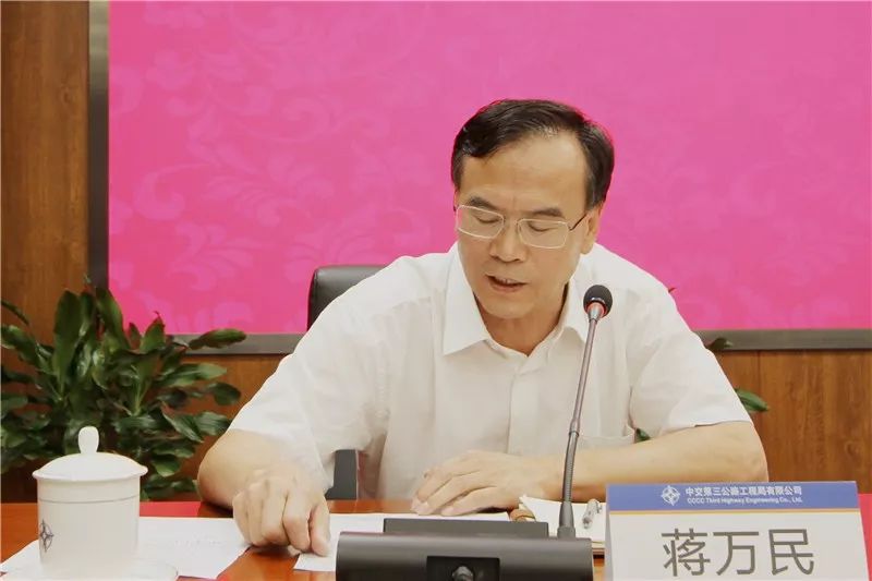 蒋万民在发言中对中国交建党委的决定表示坚决拥护和服从.