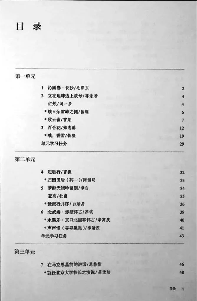 部编高中语文教材必修上册目录及新教材和新课程的变化分析_单元