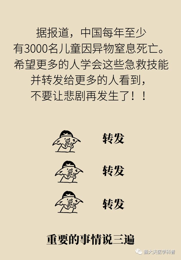                     多个孩子被噎身亡！家长再忙也要看：“剪刀、石头、布”关键时刻能救命！
