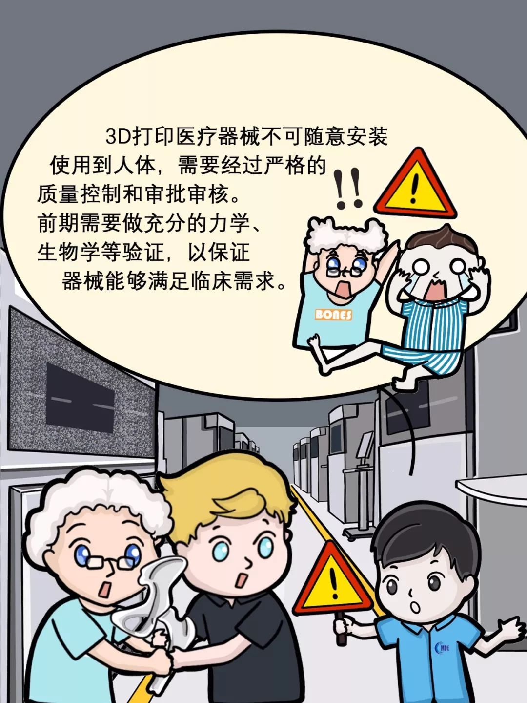 【cmde】科普漫画丨私人订制—3d打印骨科医疗器械