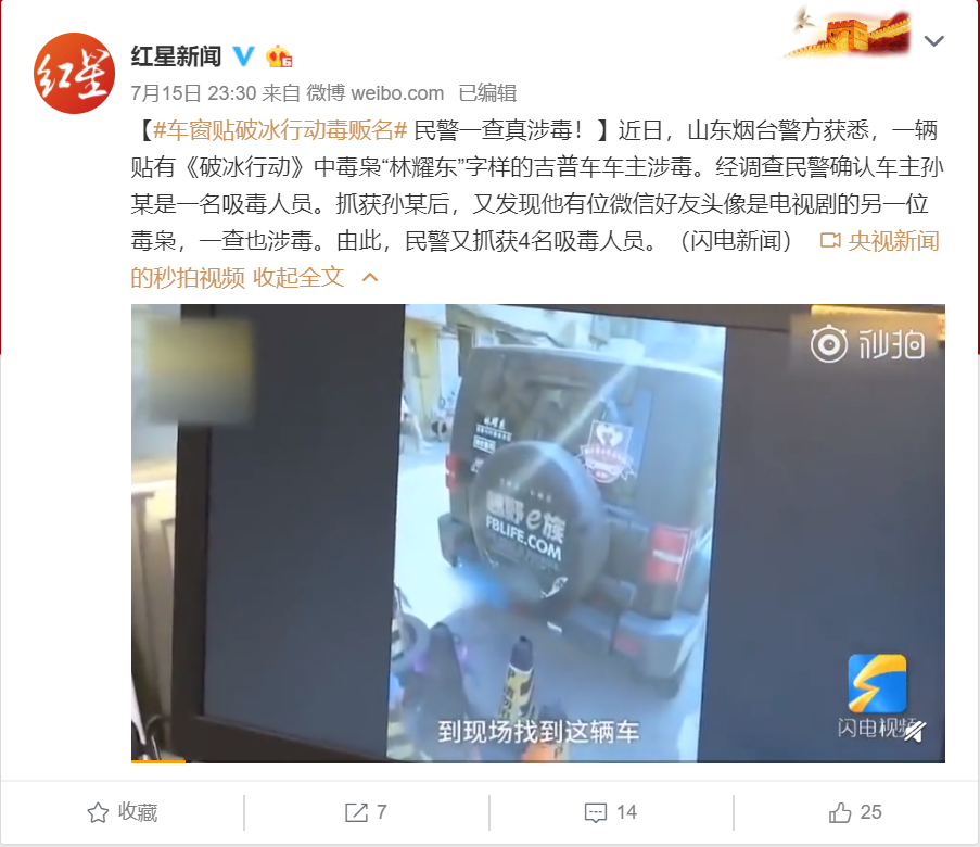 原创男子车窗贴《破冰行动》林耀东名字,民警一查真涉毒 网友:应该算