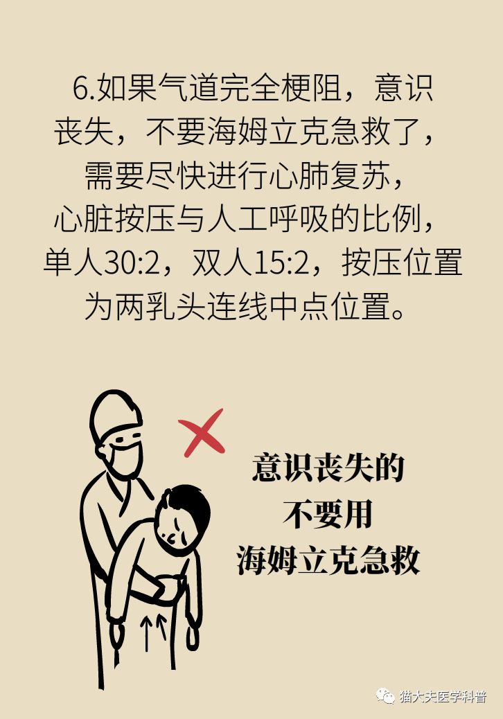                     多个孩子被噎身亡！家长再忙也要看：“剪刀、石头、布”关键时刻能救命！