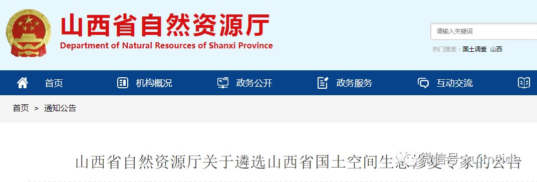 来源:山西省自然资源厅导语:请于2019年7月31日前报送省自然资源厅