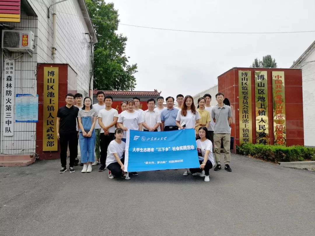 社会实践|学院前往博山区池上镇走访慰问"薪火传,梦