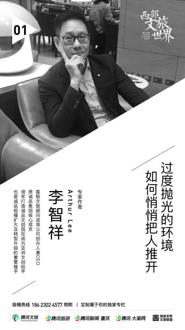 本文作者李智祥arthur lee为磊智文旅顾问谘询公司创办人兼ceo,原