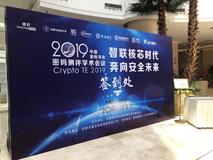 CFCA出席密码测评学术会议 分享金融领域密码测评技术经验 澳门皇冠844网站