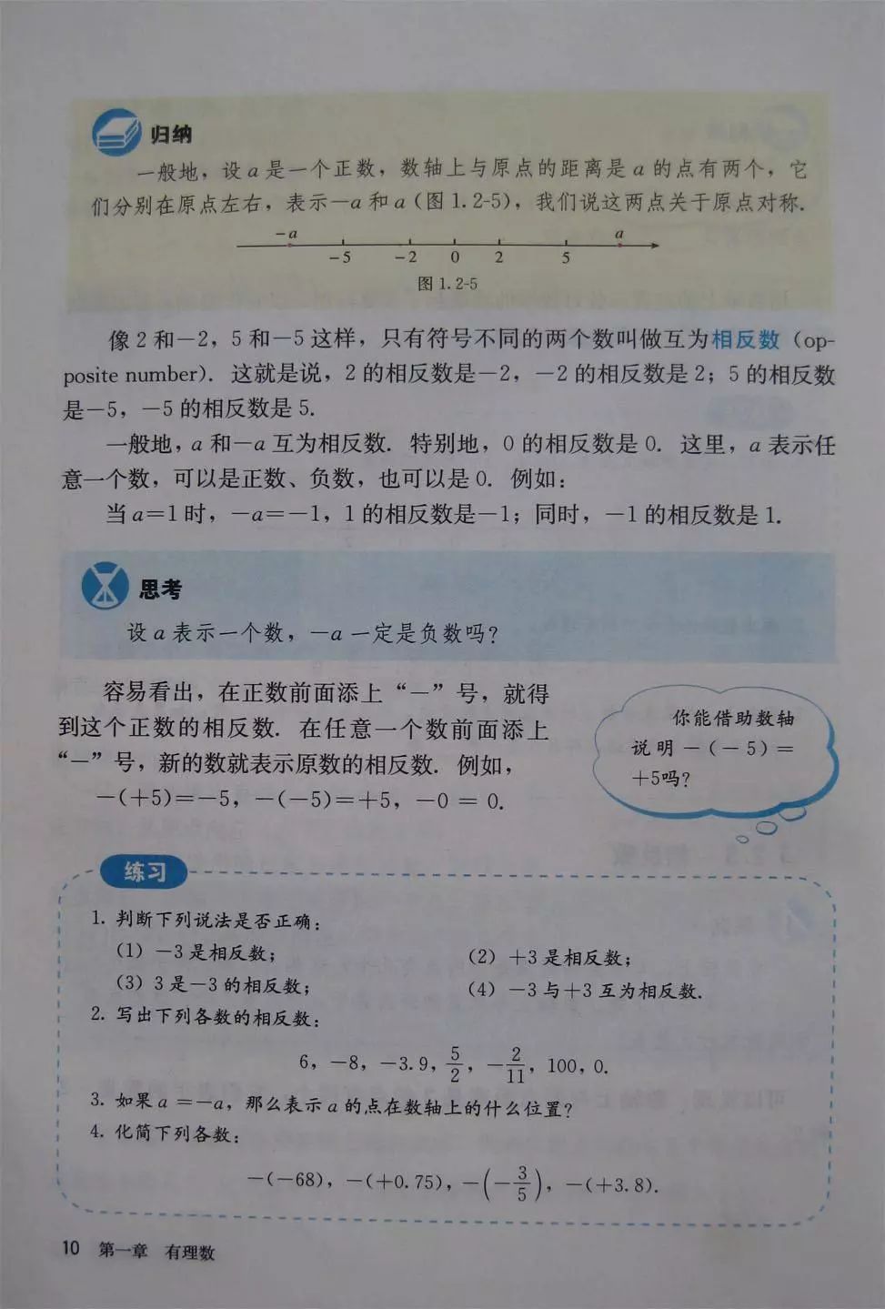 七年级|2019秋人教版初一上册数学电子课本,建议收藏!