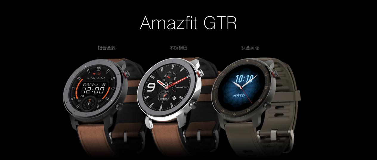 《华米科技发布全新系列手表Amazfit GTR，24天超长续航》