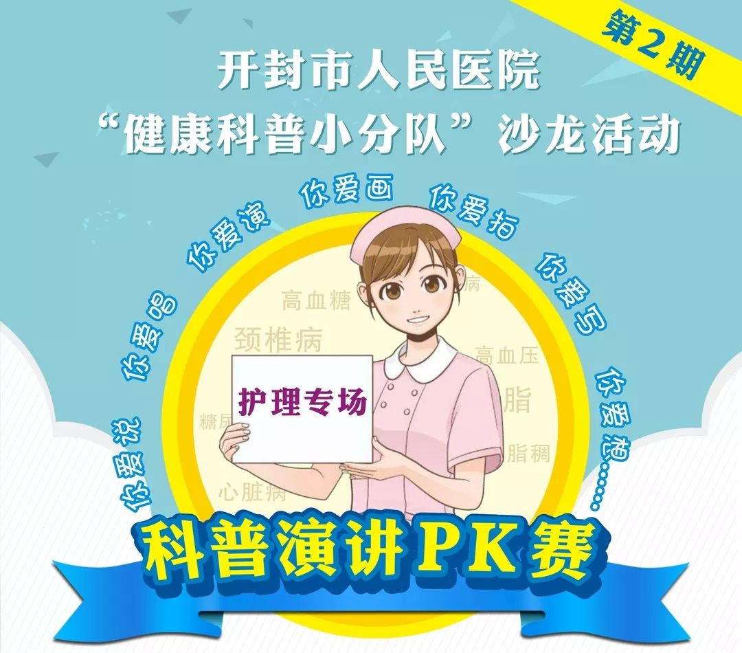 开封市人民医院健康科普演讲pk赛护理专场优秀作品展播保护膝关节您