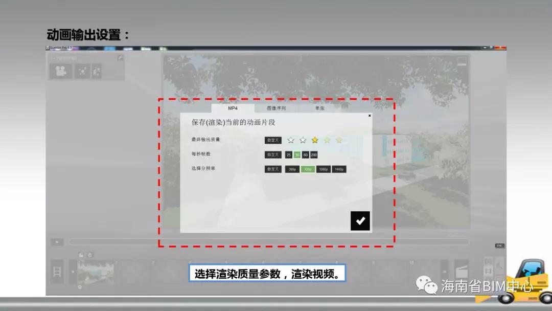 lumion动画导出前设置方法 如下