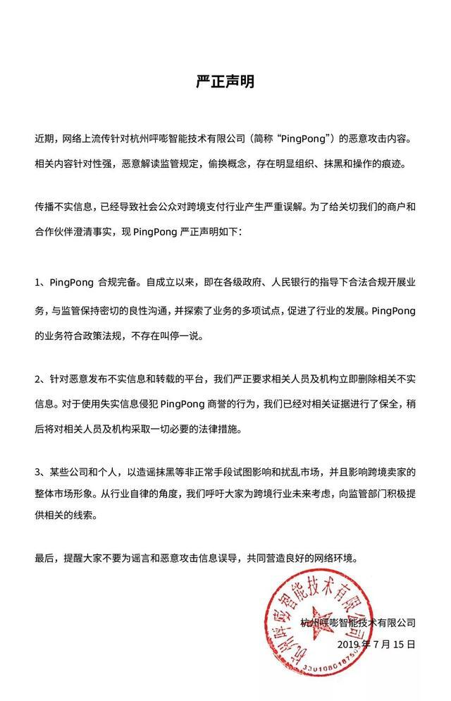 真相:PingPong跨境电商收款业务正常进行,倡议行业合规放在首位-识物网 - 15NEWS.CN