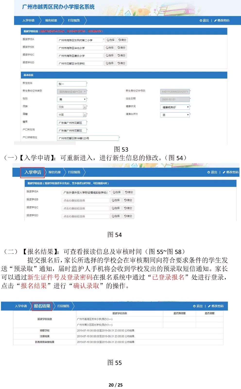 2019广州民办小学第一次补录今天开始（附操作流程及各区民办小学汇总）
