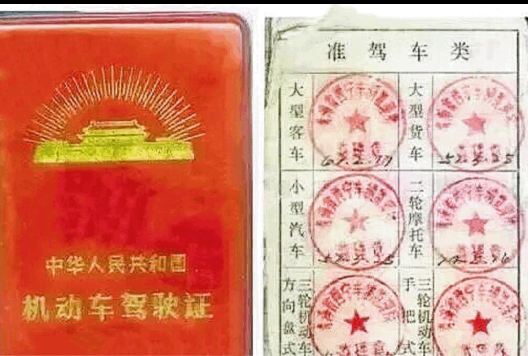 1956年的驾照80年代以前,机动车都属于公车,私人是不准拥有私家汽车的