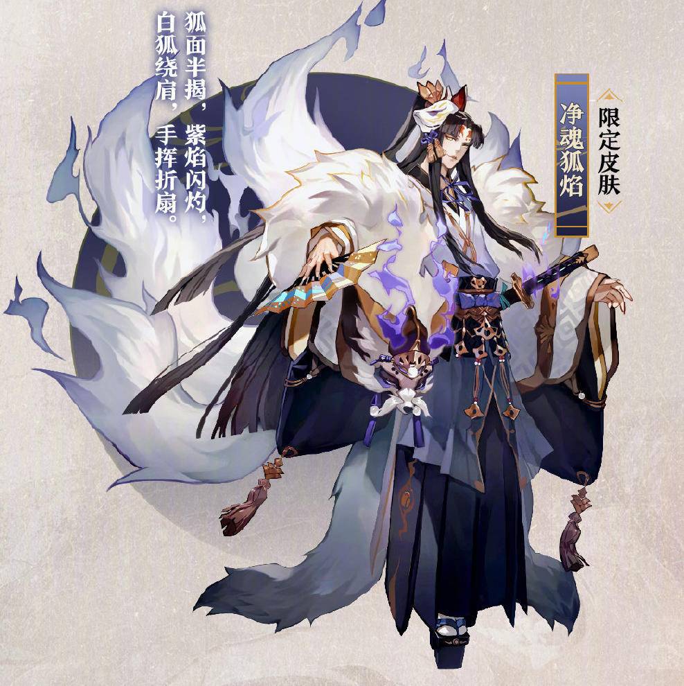 原创阴阳师:玉藻前皮肤喧宾夺主,手办成陪衬?净魂狐焰将上稻荷神社