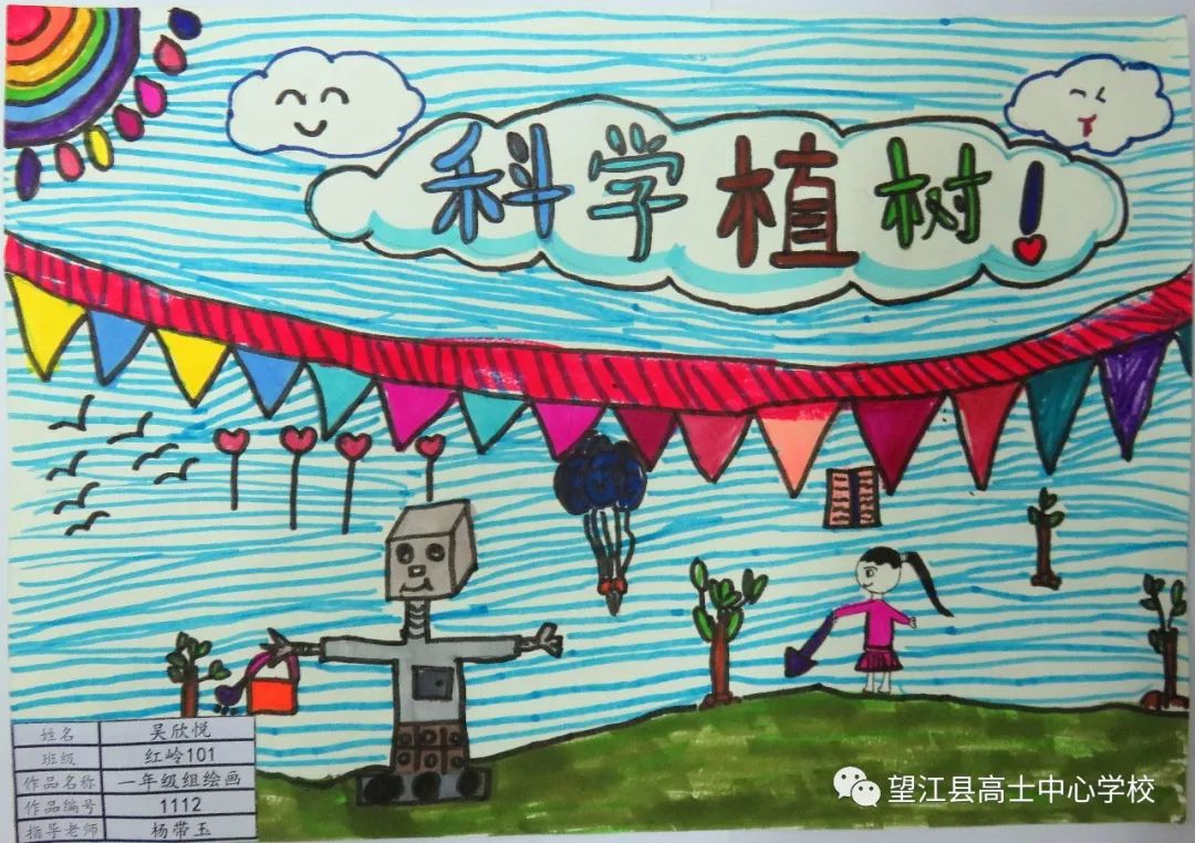 高士中心学校第五届校园文化艺术节作品展示——"科学种植,热爱生活"