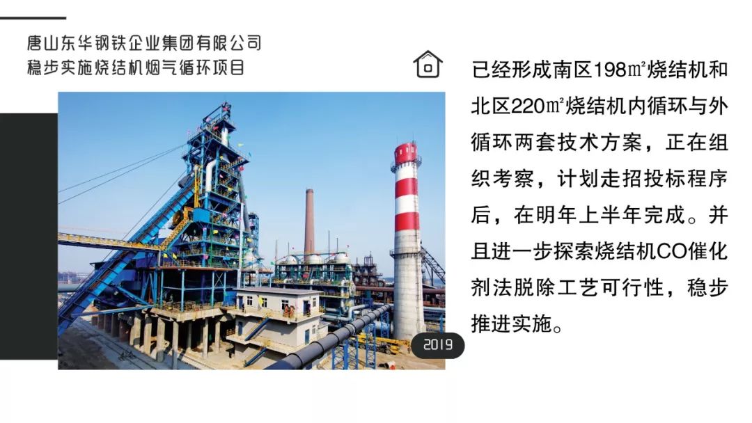 【绿色钢铁】唐山东华钢铁企业集团有限公司