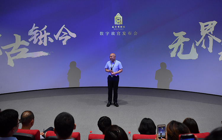 发布会上,故宫博物院院长王旭东介绍"数字故宫".