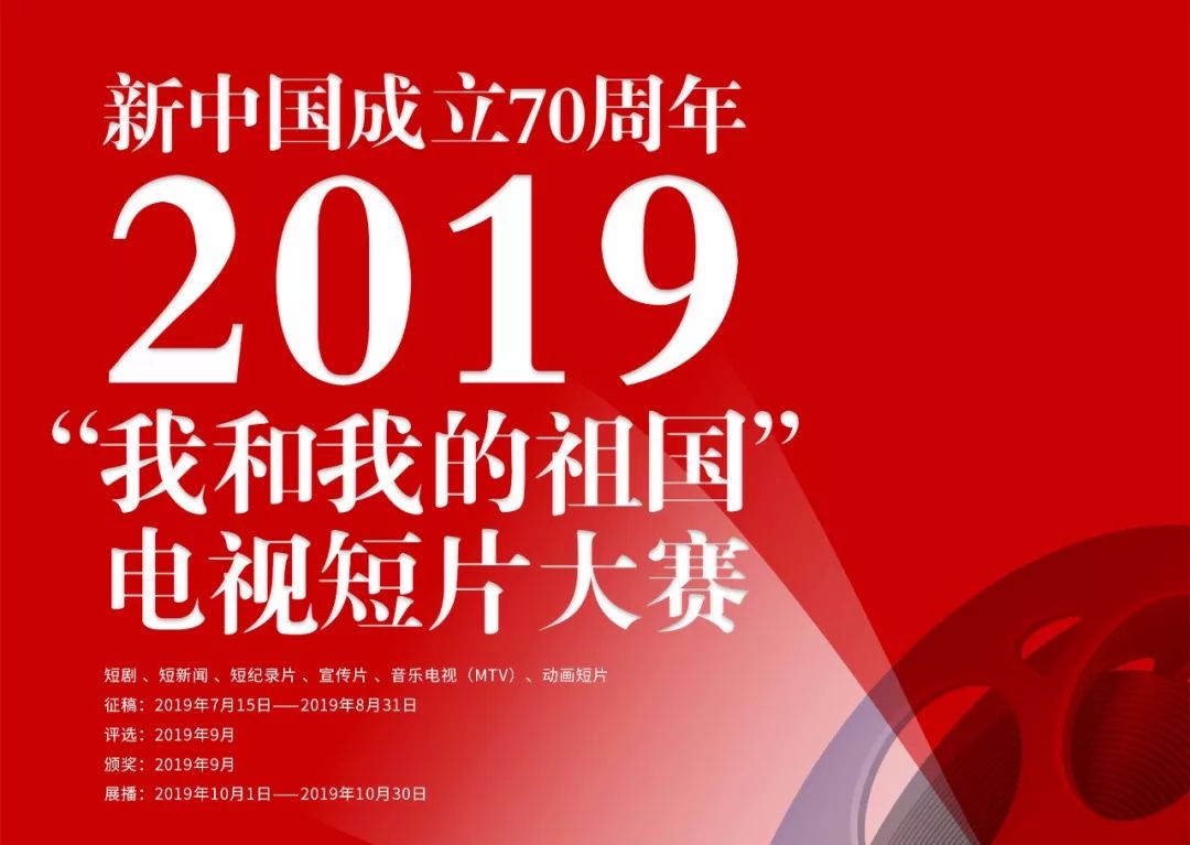 2019, 新中国成立70周年