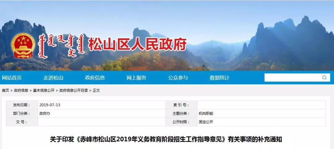 (松山区人民政府官方网站截图 通知内容如下 关于印发