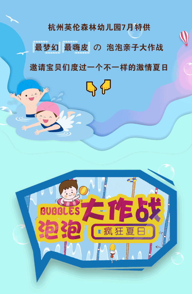泡泡/水枪大作战 活动要求 请家长自备泳衣,水枪, 换洗衣物(以便