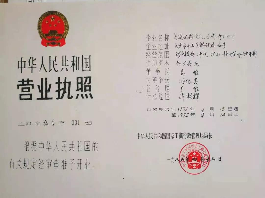 私营企业营业执照的著名企业家,中国光彩事业日本促进会姜维会长合影