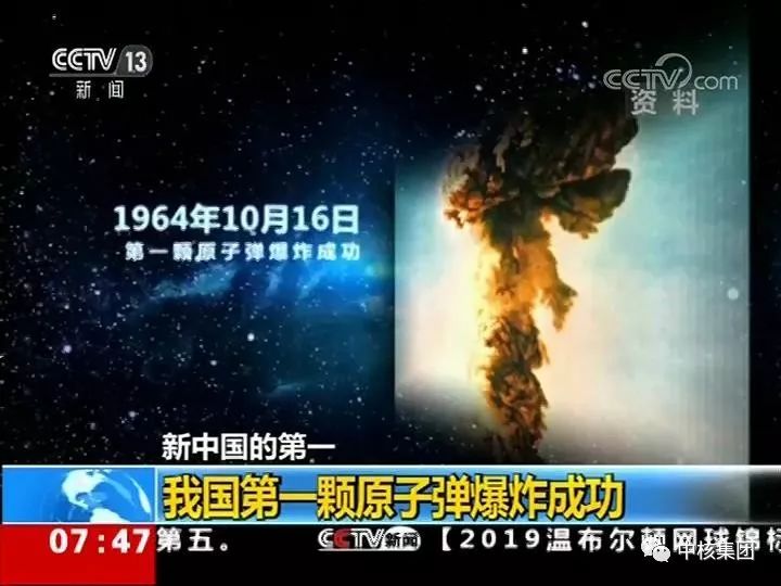 央视新闻直播间新中国的第一我国第一颗原子弹爆炸成功