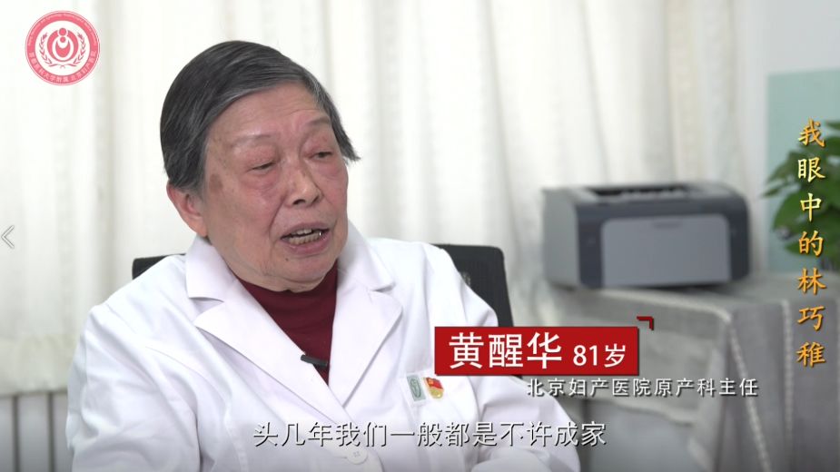 医德医风代代传妇产医院老专家口述他们眼中的林巧稚