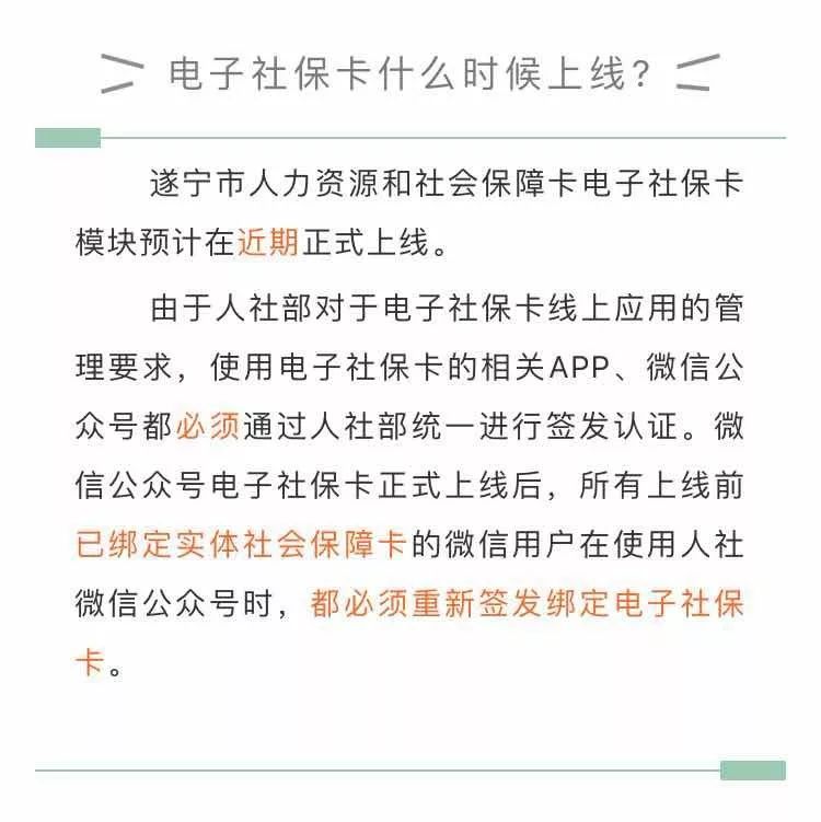 遂宁市人社微信公众号电子社保卡即将上线啦！