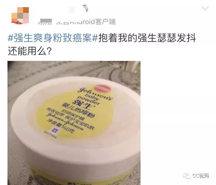                     强生爽身粉致癌案再输诉讼，被判314亿天价赔偿，你还要坚持给娃用痱子粉吗？?