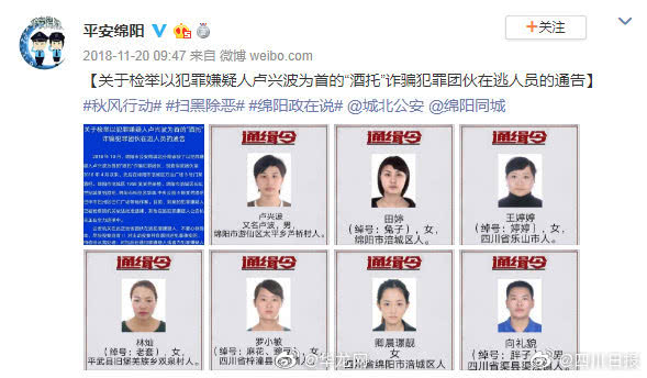 当酒托30分钟骗网友消费2万元最美通缉犯被移送起诉