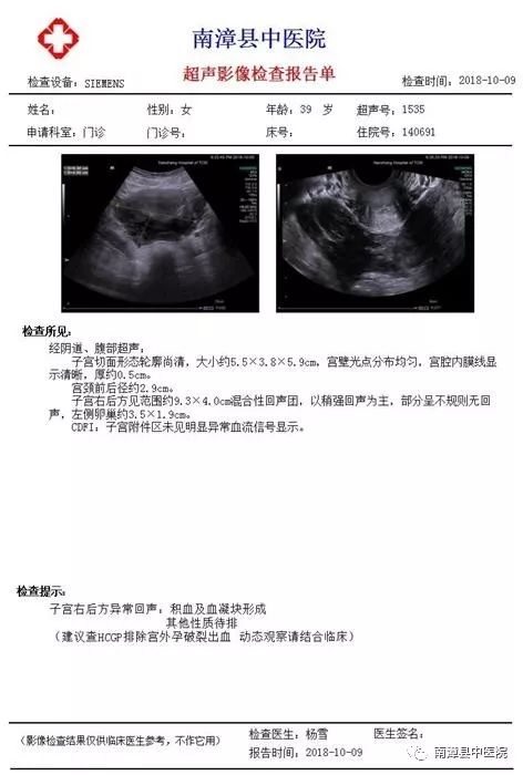 在家自测hcg为阳性,来我院功能科彩超室检查,超声提示怀疑宫外孕,妇