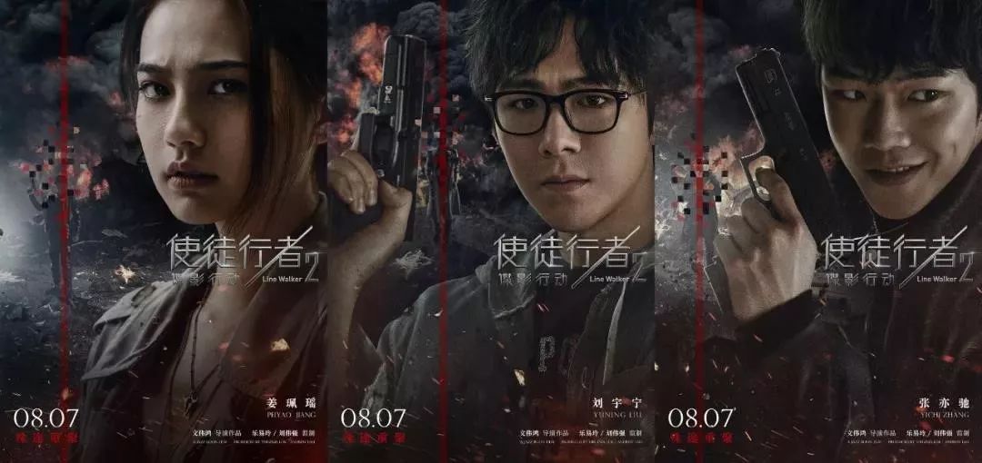 《使徒行者2》提档8月7日全国上映!全阵容角色海报曝光.