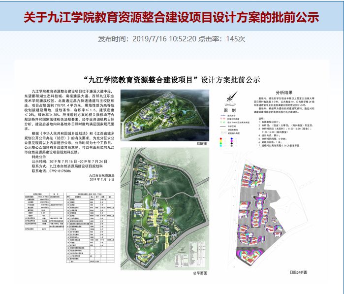 九江学院打造全国一流的生态绿色智慧人文校园