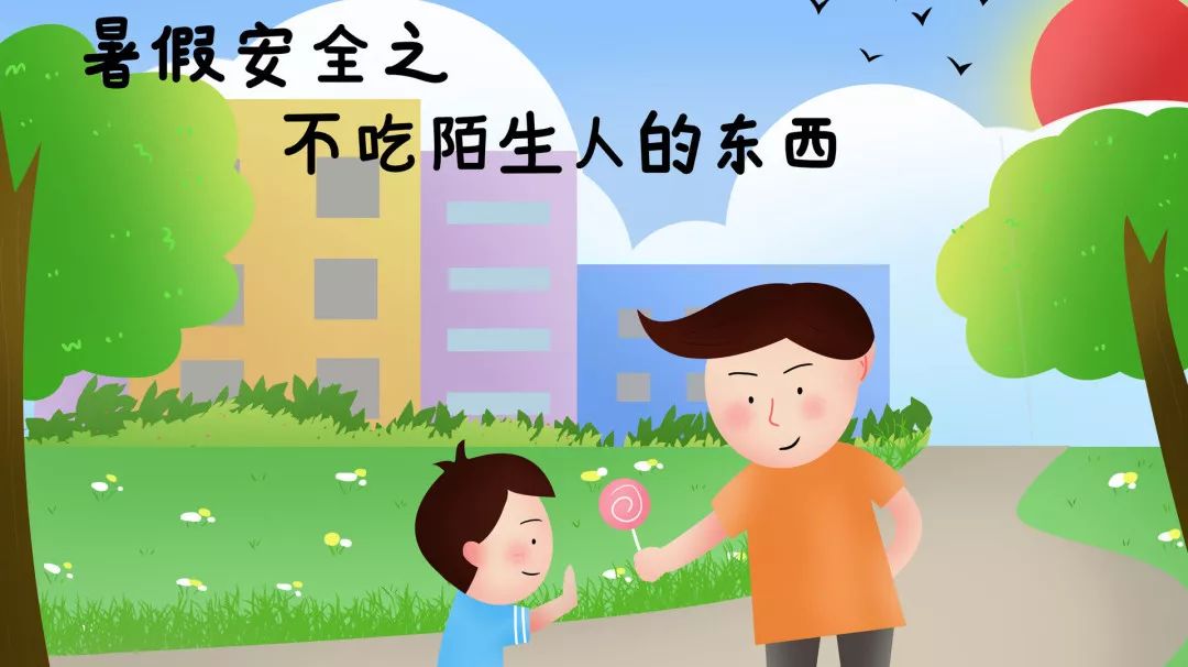 防拐防骗