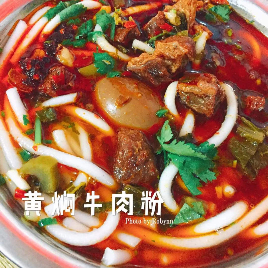 【黄焖牛肉粉】 贵阳的早点,首推黄闷牛肉粉.