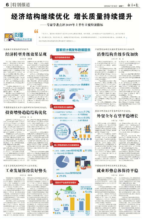 专家学者点评半年报:经济结构继续优化 增长质量持续提升 太阳城游戏中心