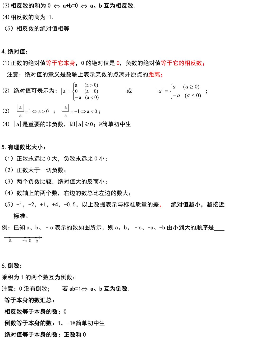 五四制初一数学知识点归纳 e407ea21e47c4f56a3d8bc576ae172b6.jpeg