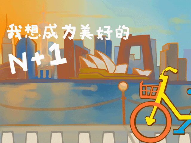 尾生i 关于共享单车的公益广告设计