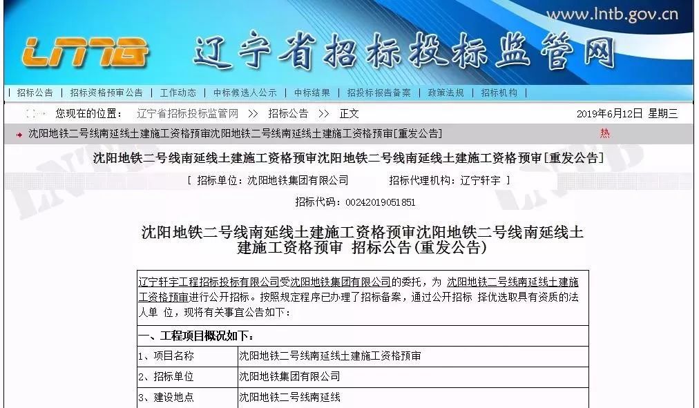 沈阳地铁招聘信息_最新 皇姑屯站开通时间终于定了 还有16条地铁新规划 看看涉不涉及你家.....(4)