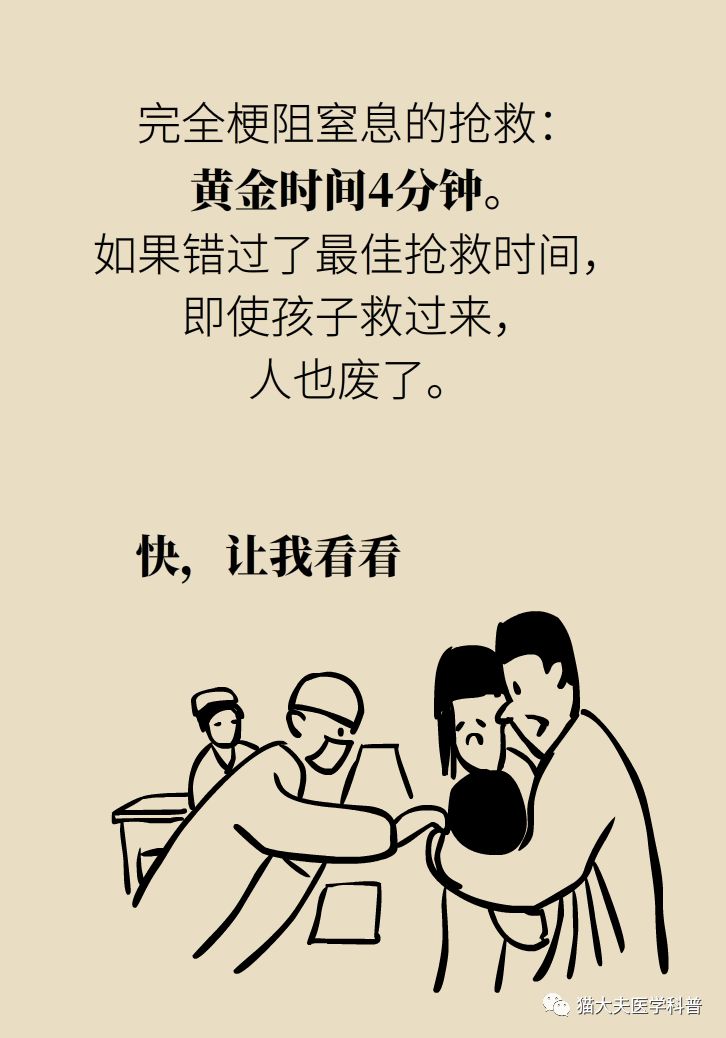                     多个孩子被噎身亡！家长再忙也要看：“剪刀、石头、布”关键时刻能救命！