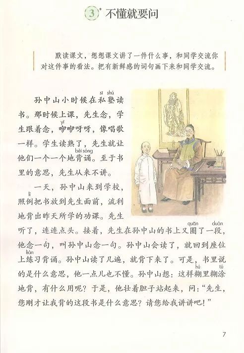 三年级语文上册第三课课文音频＋重点讲解丨部编版