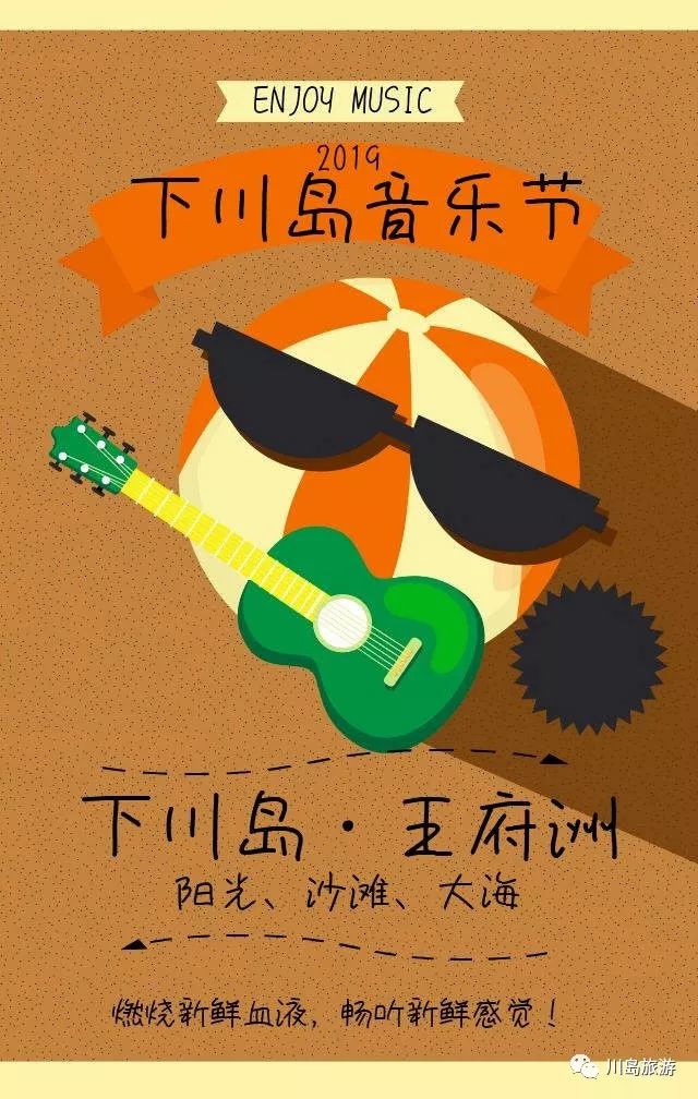 【视频】2019下川岛夏季沙滩音乐节震撼来袭,等你嗨翻暑期夏日 新金沙游戏网站
