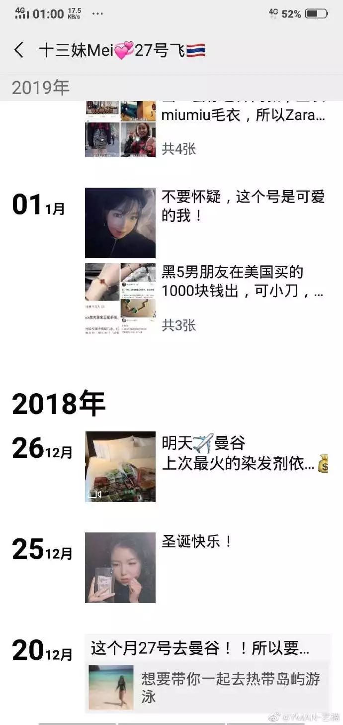 郭某晒出图片,表示女子曾在微信朋友圈发布手链售卖信息