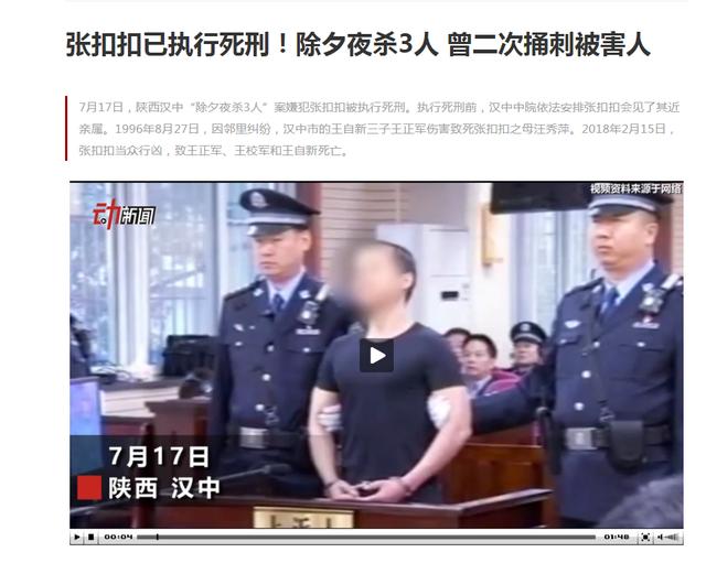 陕西省汉中市中级人民法院向张扣扣宣告并送达了最高人民法院的刑事